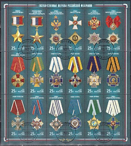 Россия, 2016, Ордена и Награды, 18 марок в листе, гашеный